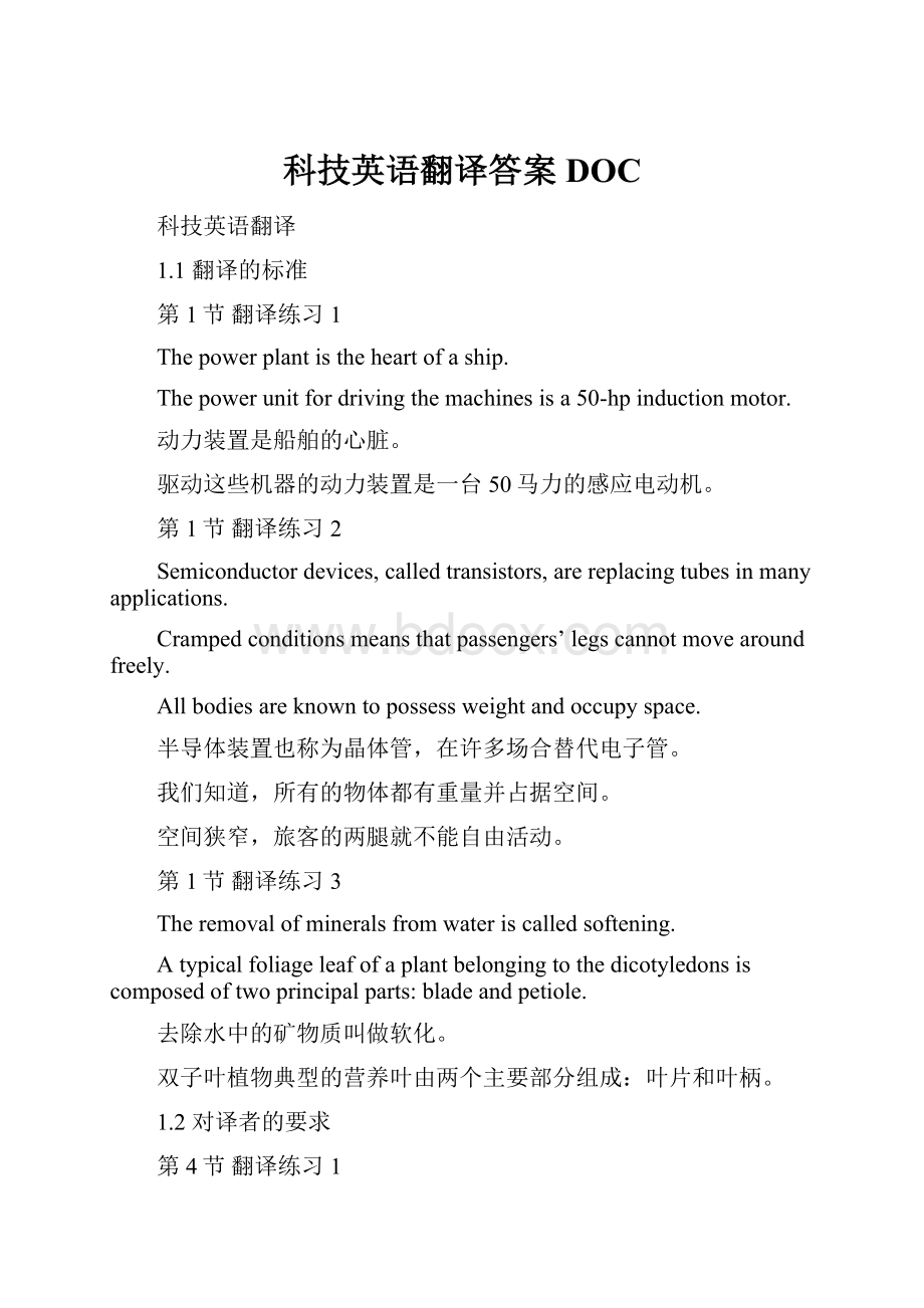 科技英语翻译答案DOC.docx