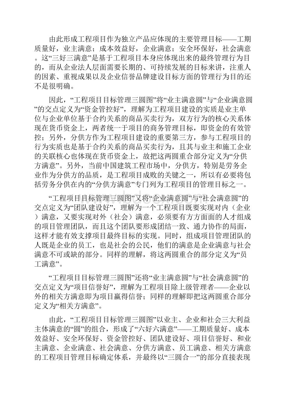 建筑工程企业科学管理实论第四章讲义.docx_第3页