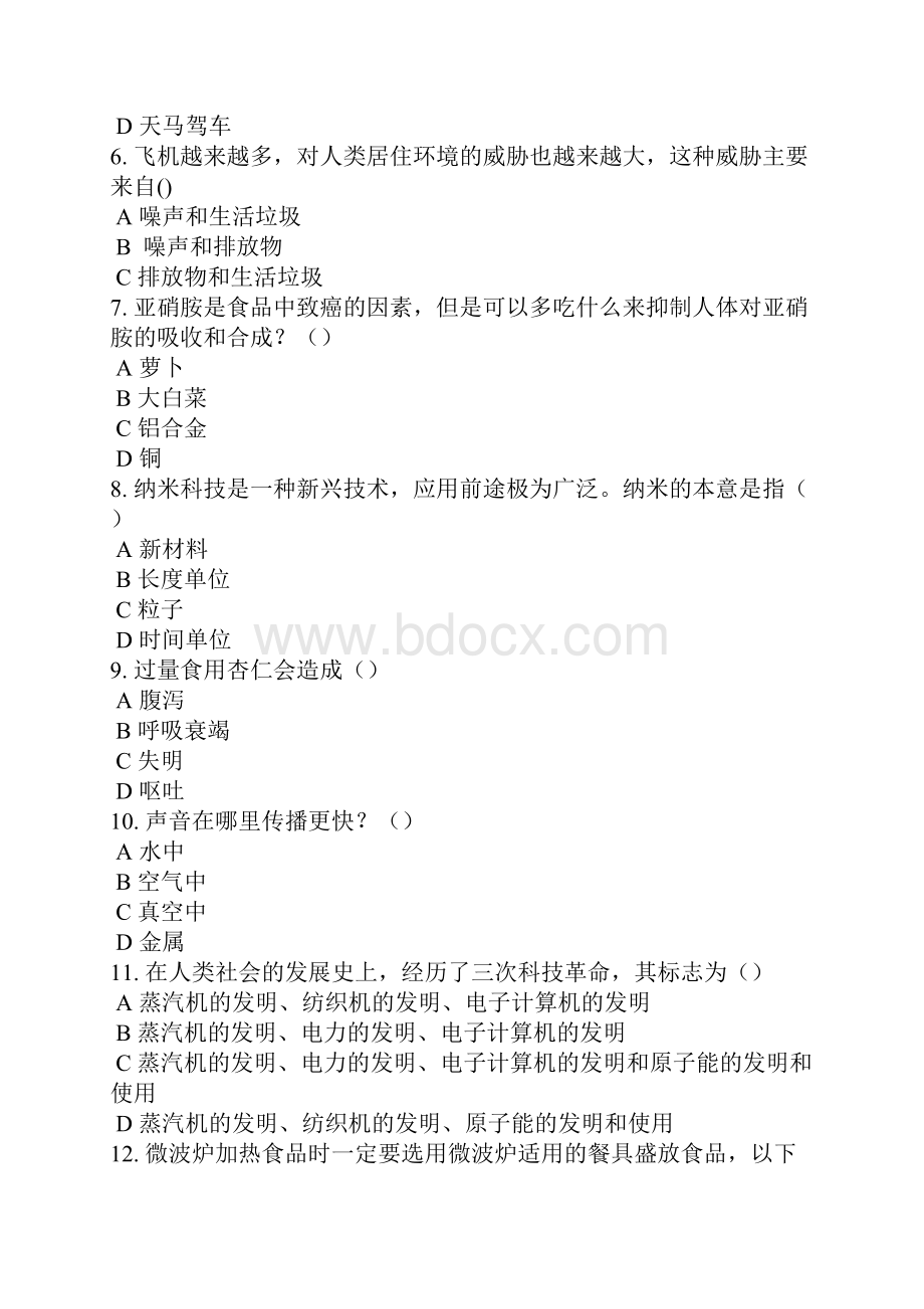 科普知识网络竞赛试题成年组.docx_第2页