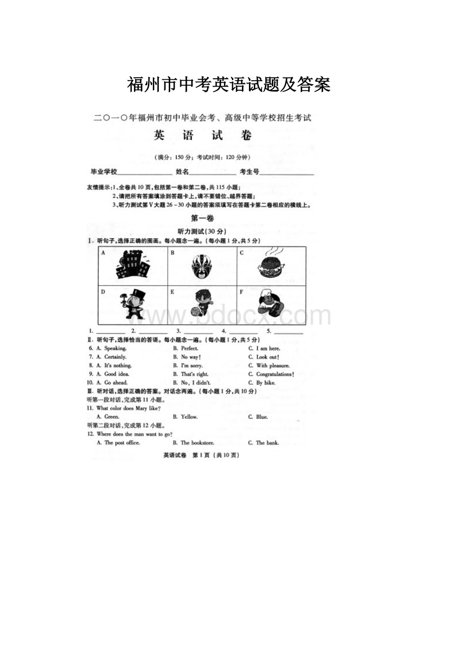 福州市中考英语试题及答案.docx