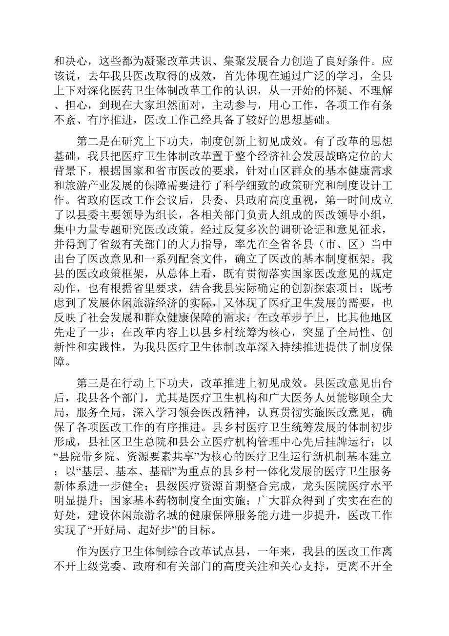 书记在卫生暨医改会讲话.docx_第2页