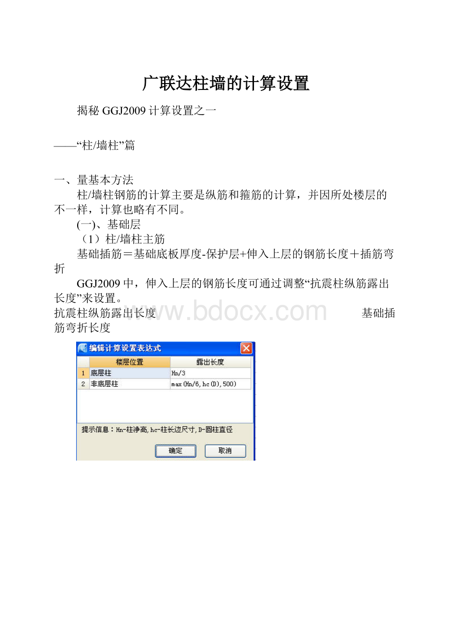 广联达柱墙的计算设置.docx_第1页