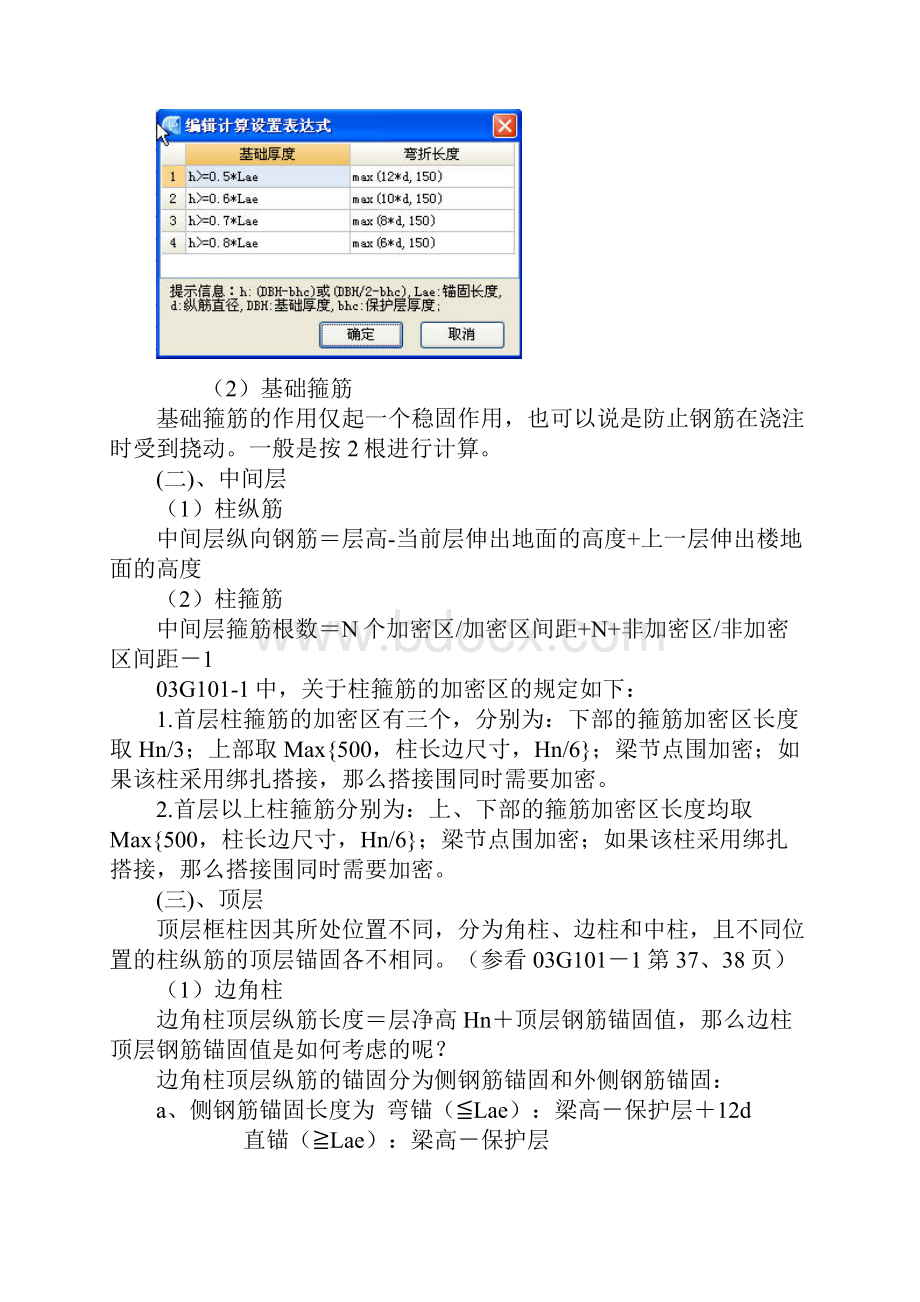 广联达柱墙的计算设置.docx_第2页