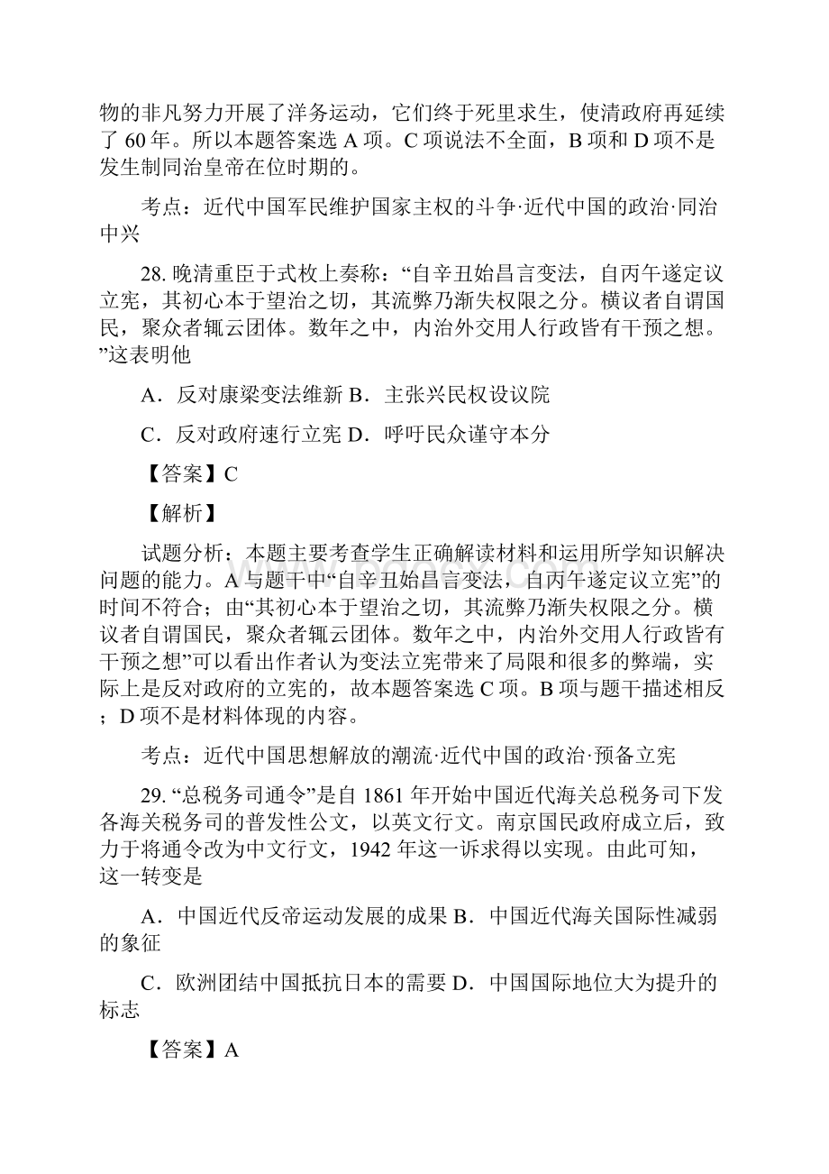 精品福建省厦门市届高三下学期第一次质检文综历史试题解析版.docx_第3页