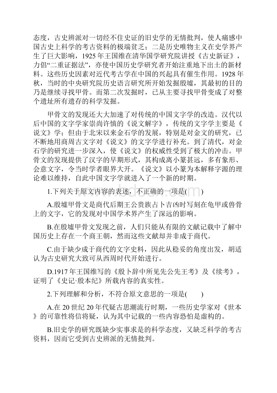 版《188套重组优化卷》高考语文总复习论述类阅读含三年真题两年模拟精选.docx_第2页