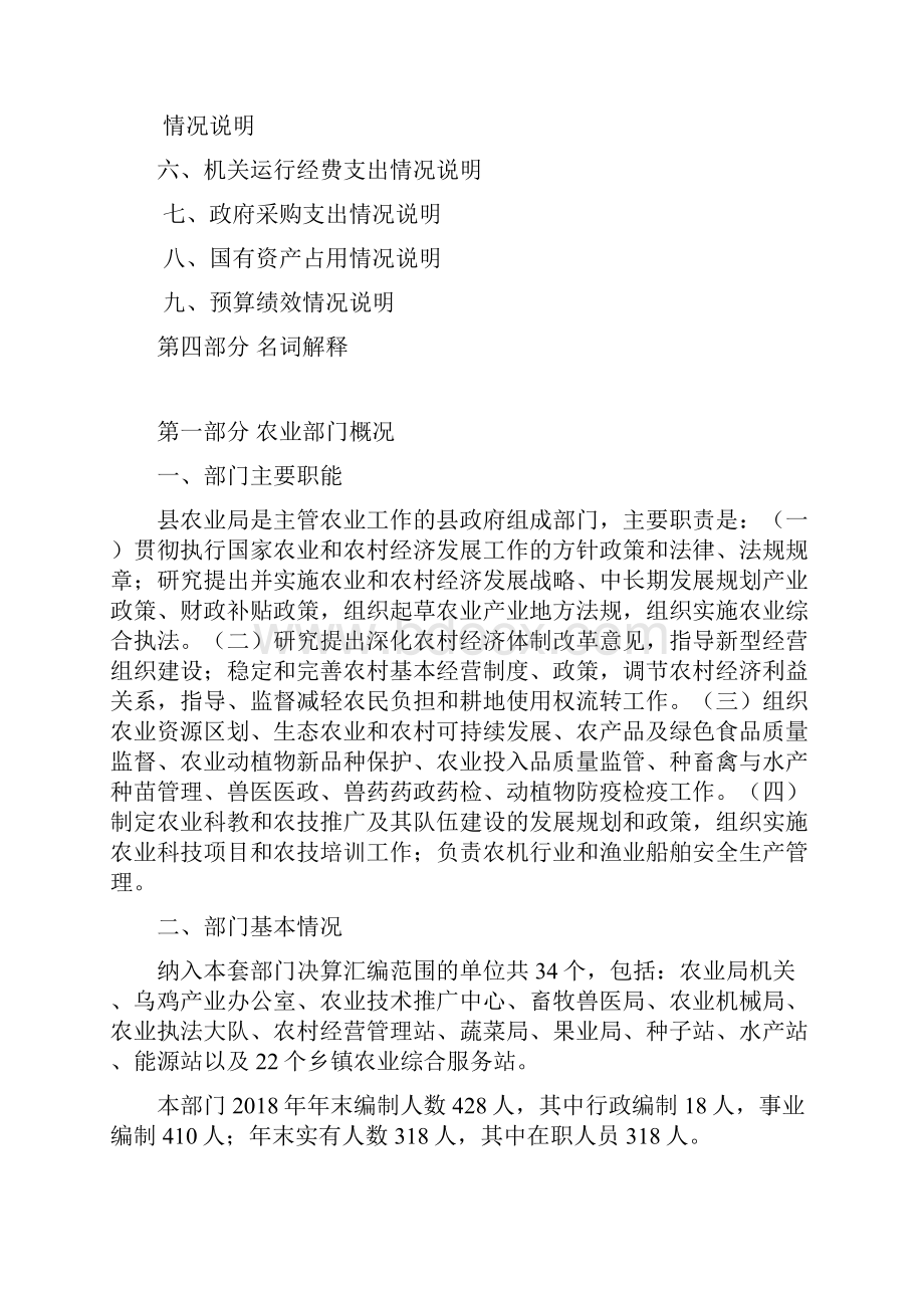 农业部门度部门决算.docx_第2页