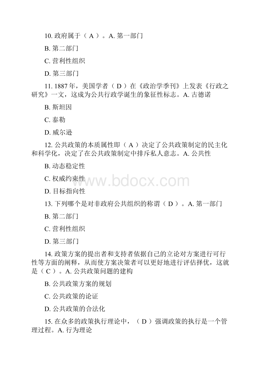 公共管理学网上作业答案.docx_第3页