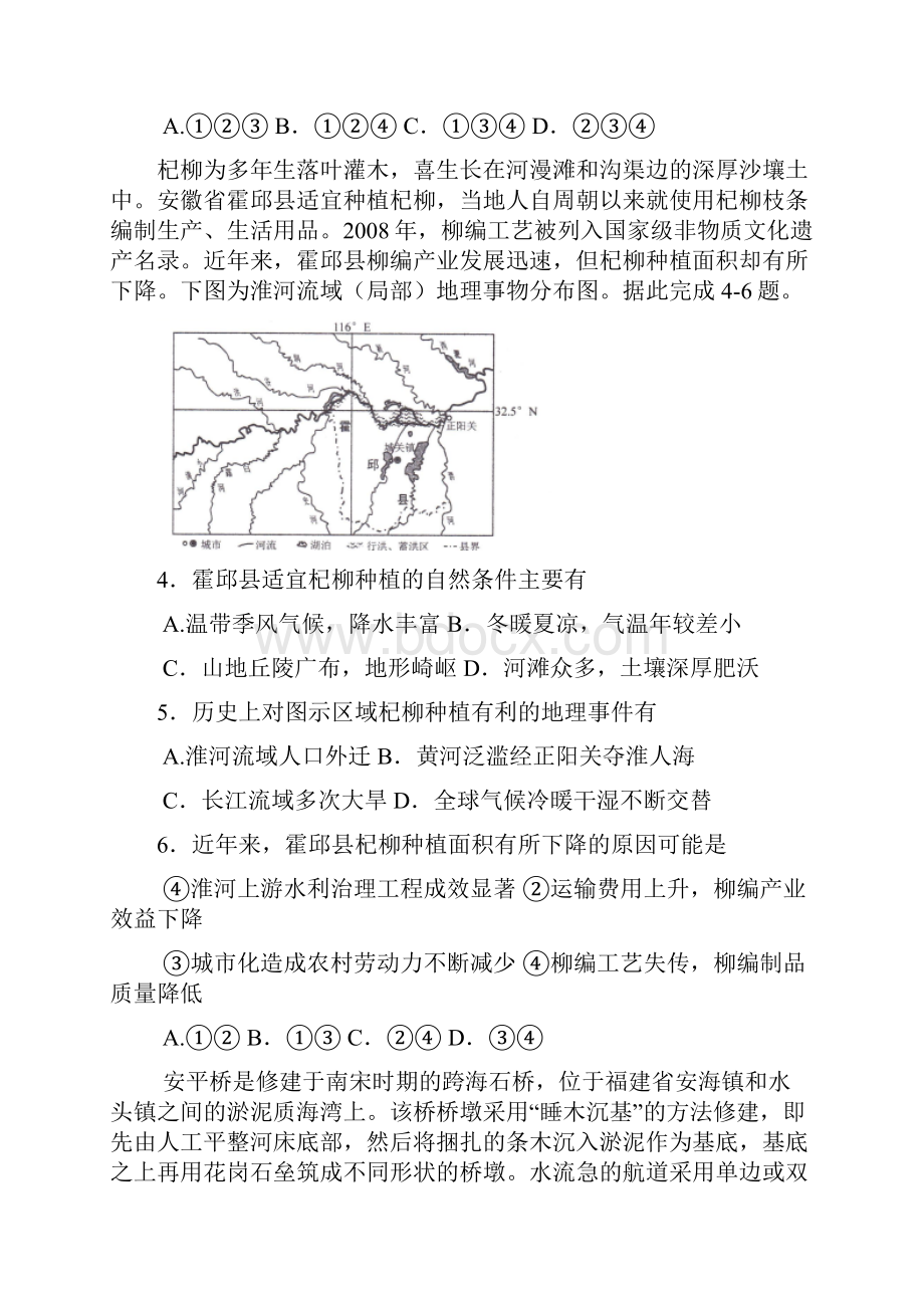 安徽省合肥市届高三第三次教学质量检测文综地理试题缺一张图含答案.docx_第2页