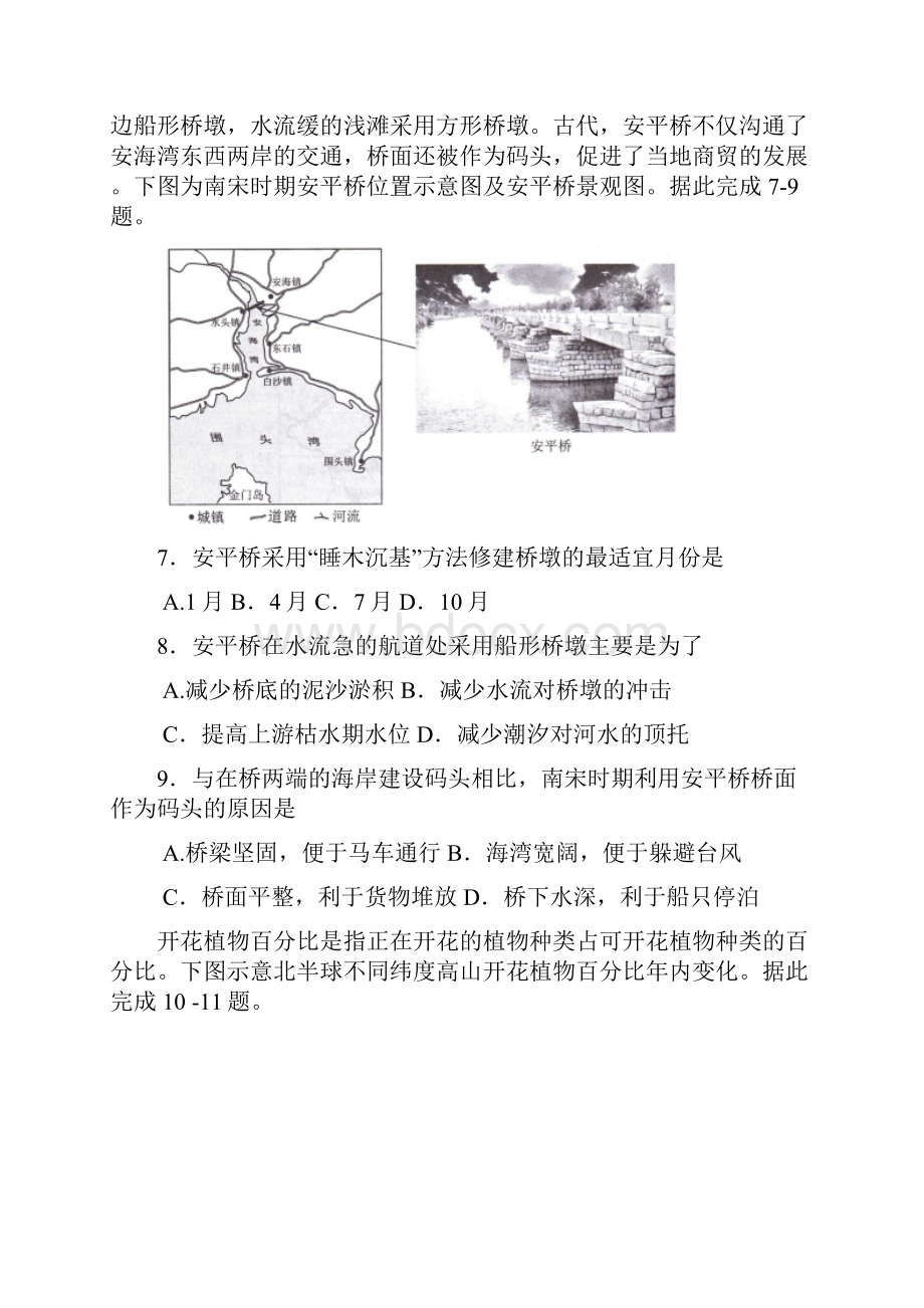 安徽省合肥市届高三第三次教学质量检测文综地理试题缺一张图含答案.docx_第3页