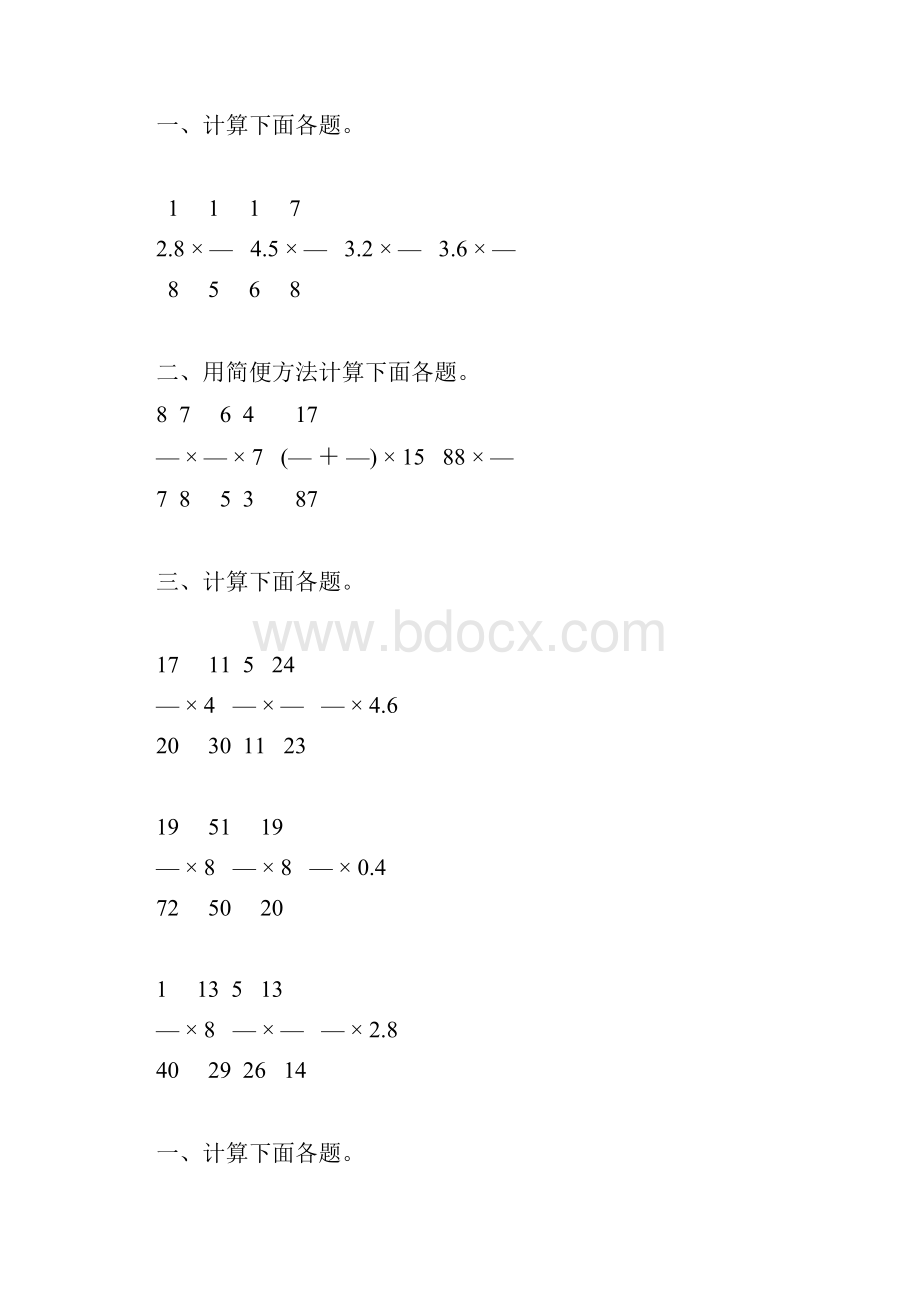 六年级数学上册分数乘法综合练习题精选8.docx_第3页