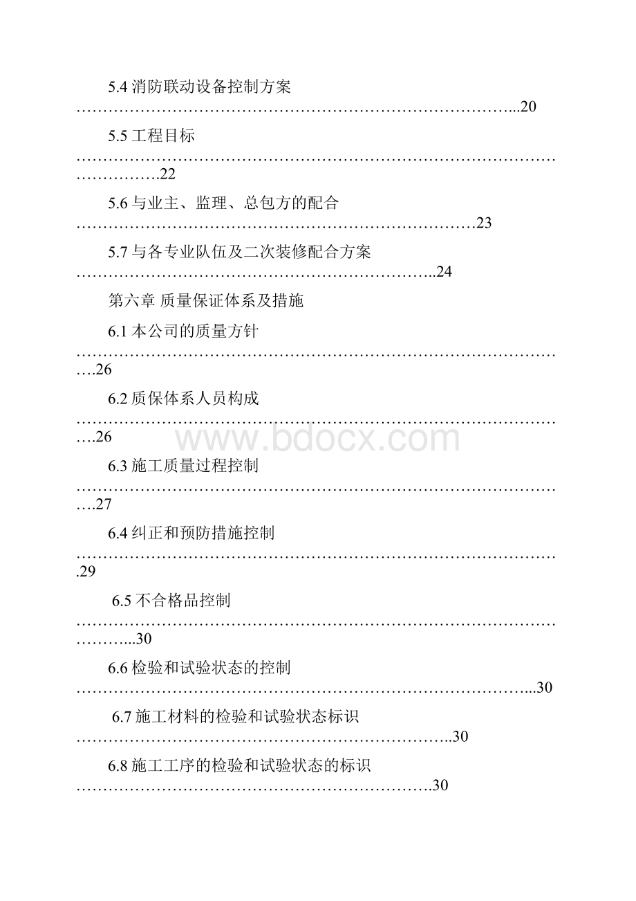 办公大楼内装饰工程消防工程施工组织设计方案53页.docx_第3页