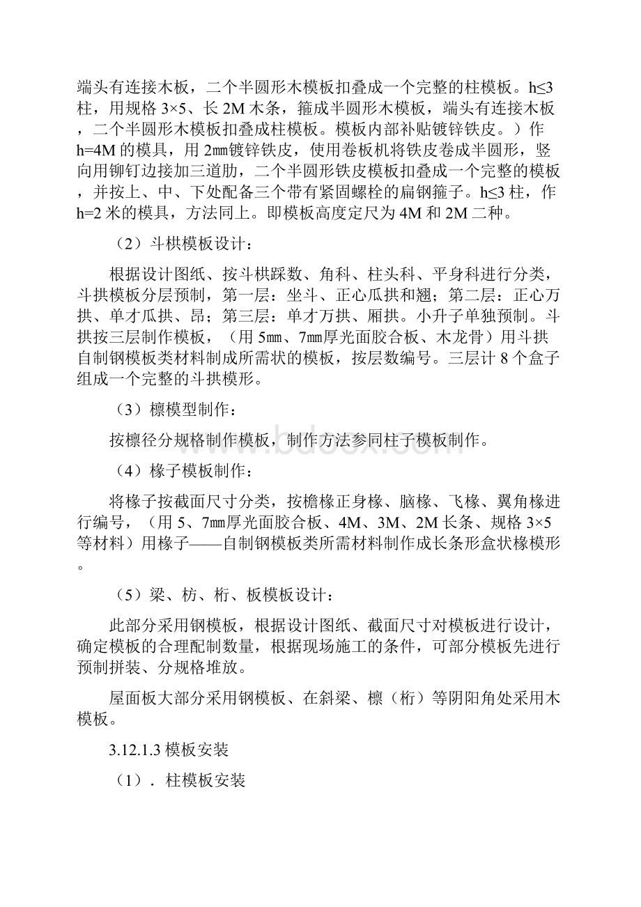 古建筑全套施工方案.docx_第2页