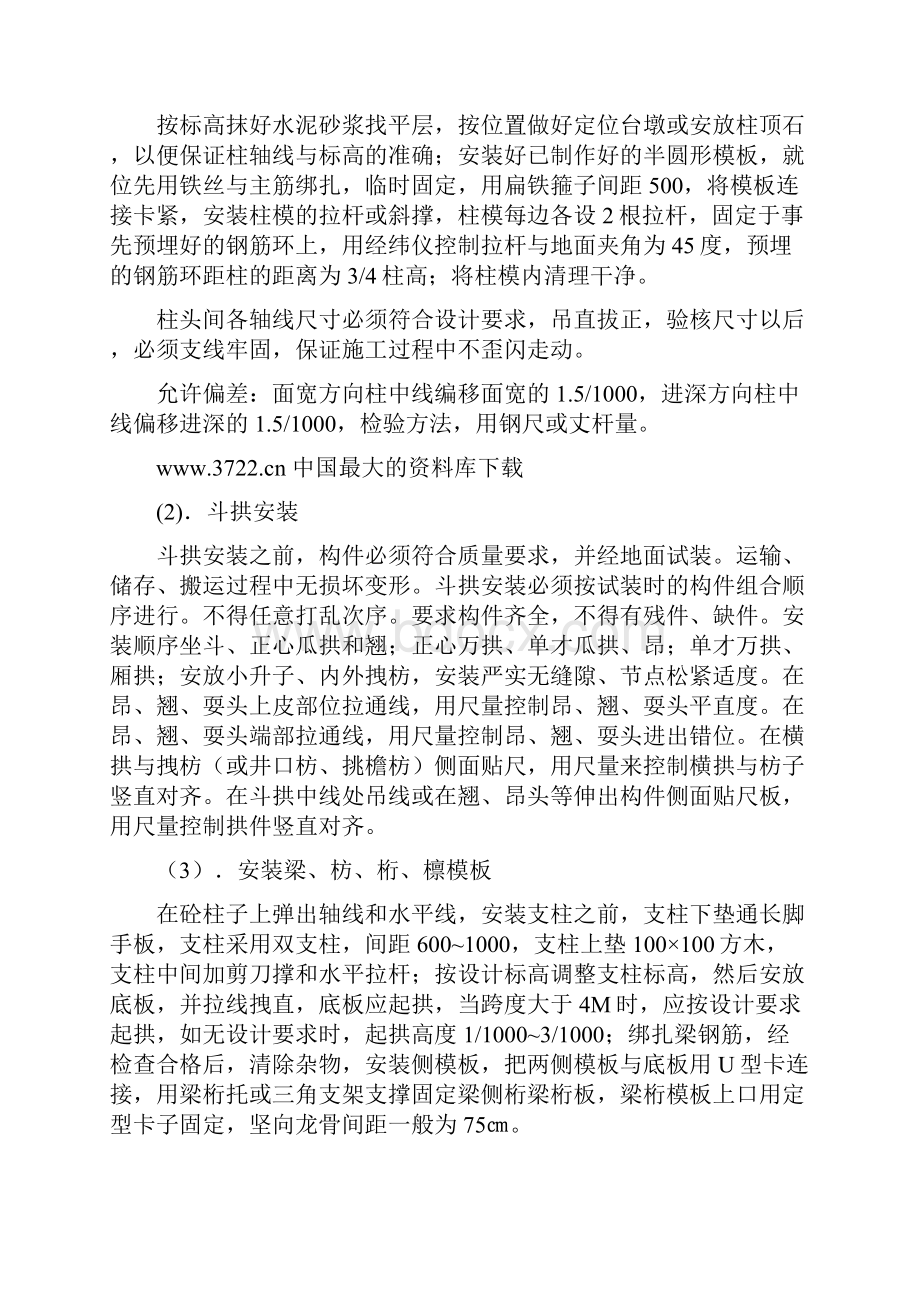 古建筑全套施工方案.docx_第3页