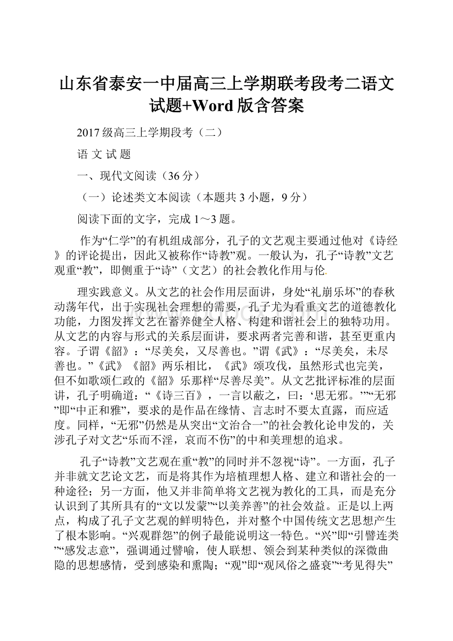 山东省泰安一中届高三上学期联考段考二语文试题+Word版含答案.docx_第1页