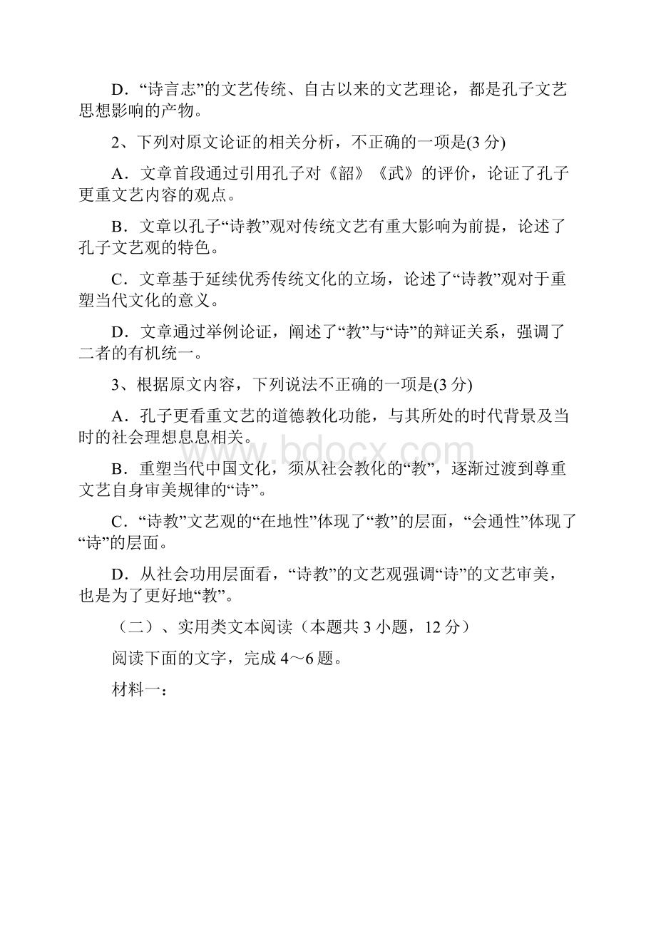 山东省泰安一中届高三上学期联考段考二语文试题+Word版含答案.docx_第3页