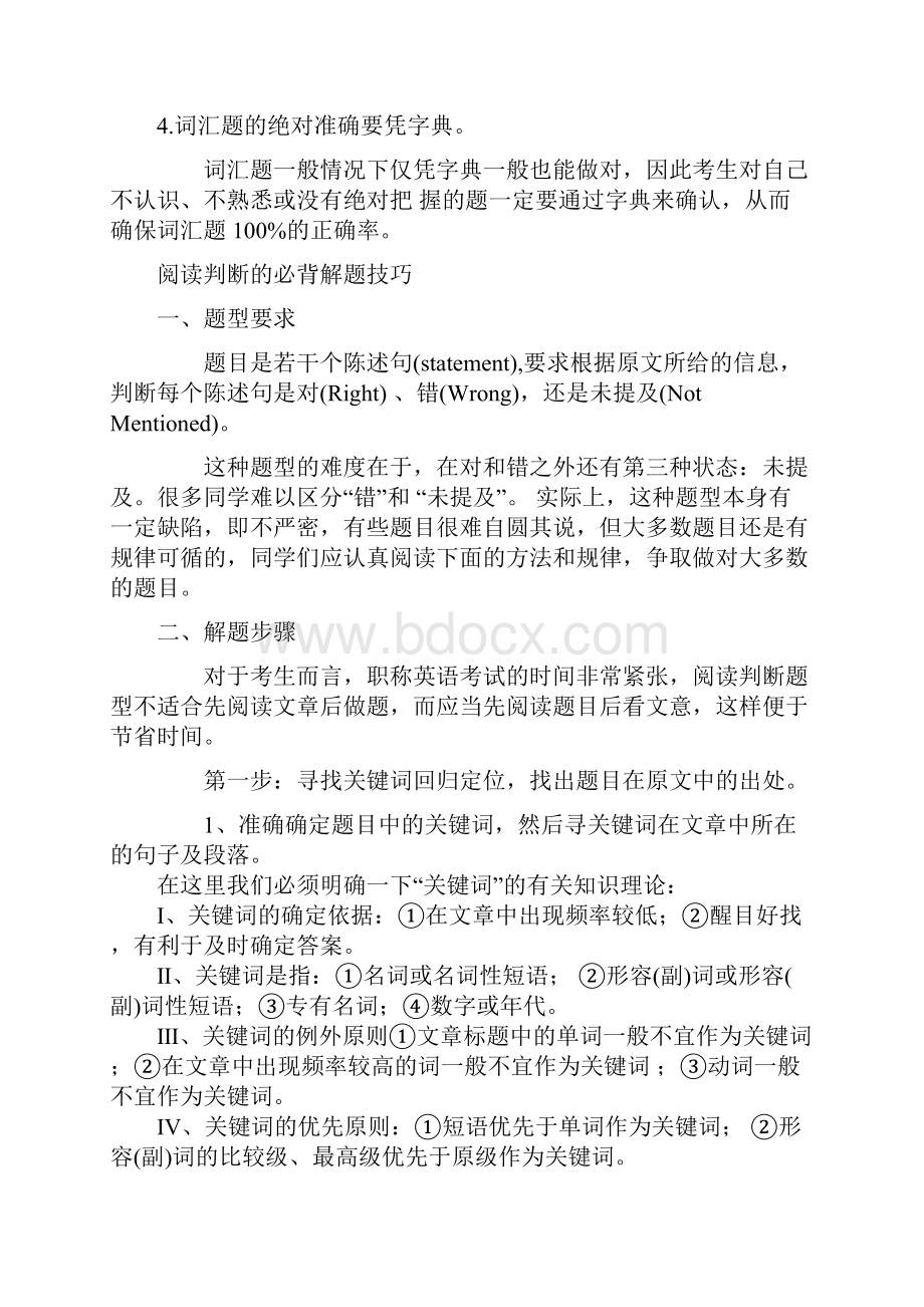 职称英语解题技巧.docx_第2页