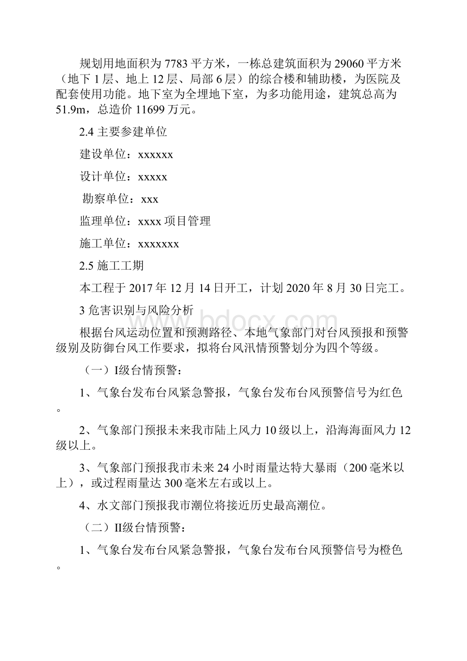 建筑工程防台防汛预案及措施.docx_第3页