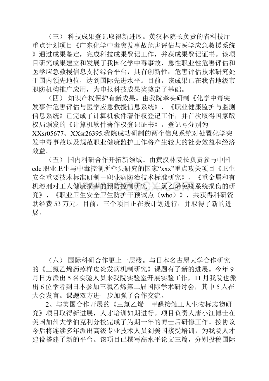 职业病防治工作总结.docx_第2页