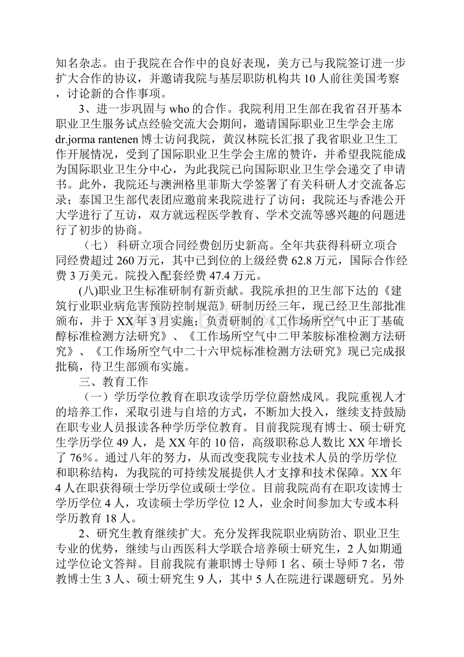 职业病防治工作总结.docx_第3页