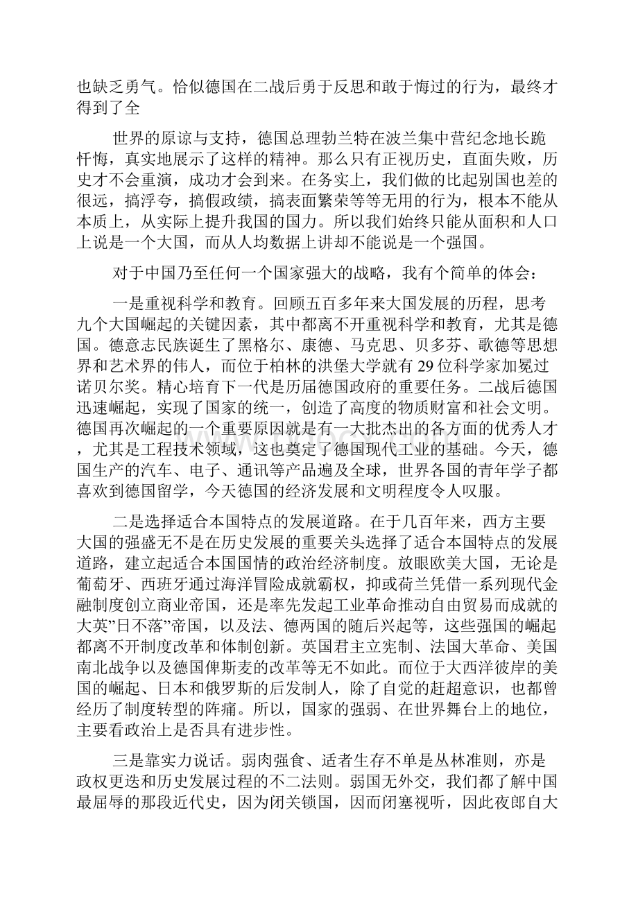 读后感大国崛起读后感字3篇.docx_第2页