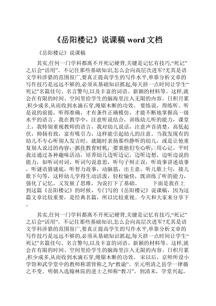 《岳阳楼记》说课稿word文档.docx