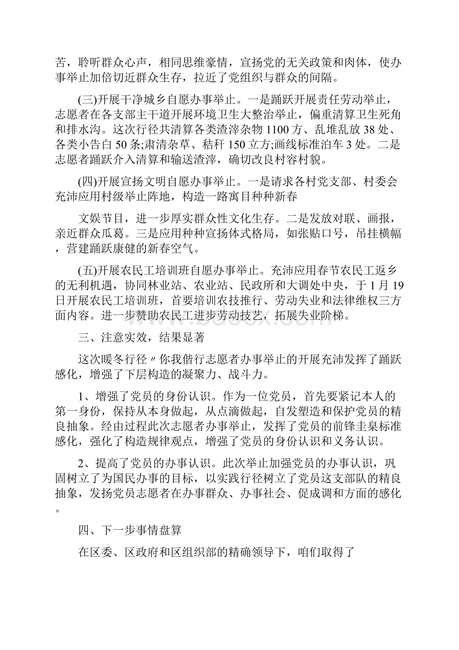 最新总结范文之暖冬行动主题活动总结.docx_第2页