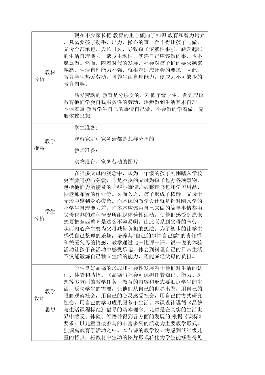 山东版品生一年级下册《我的事情我来做》教学设计精品doc.docx_第2页