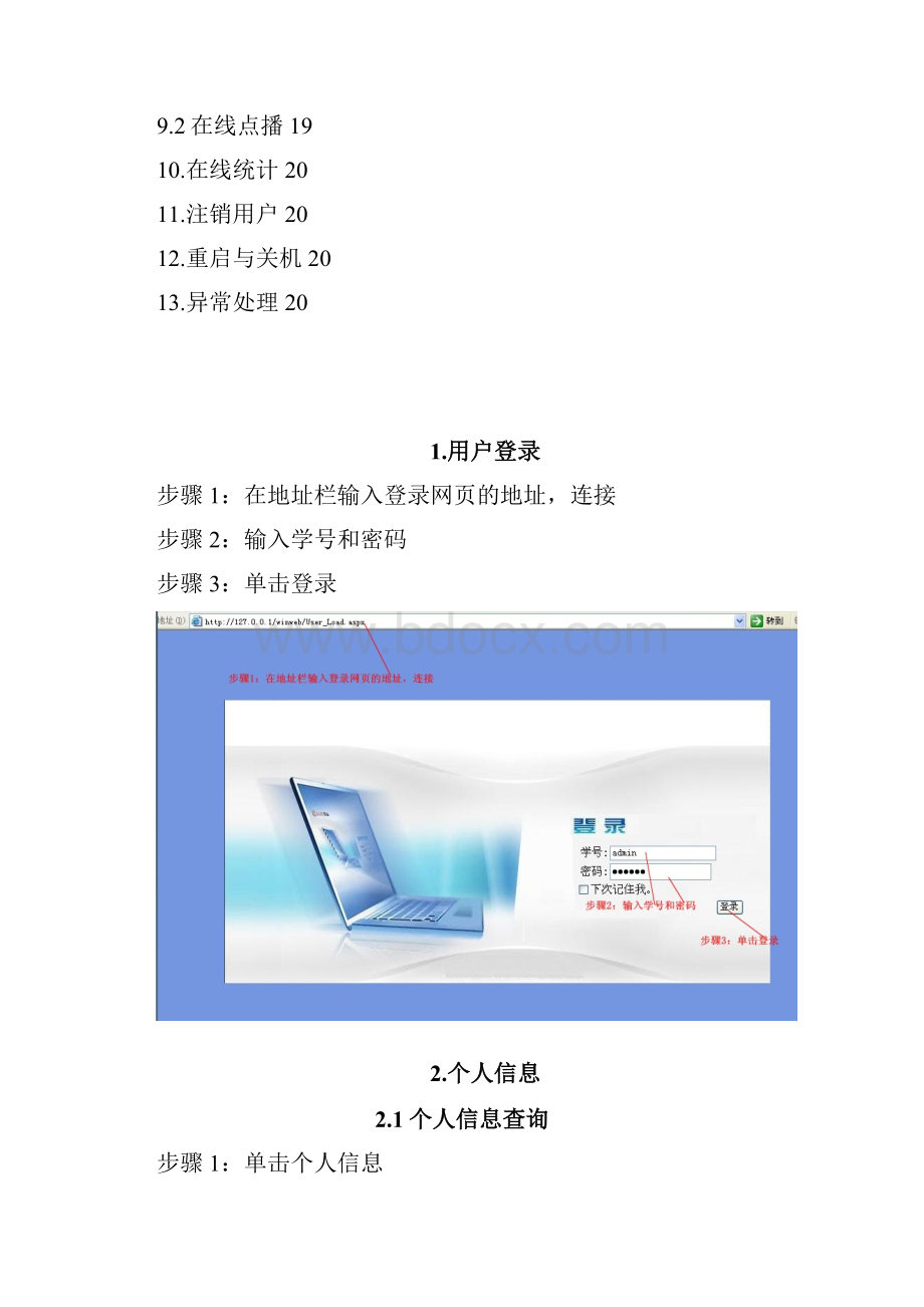 Winup录播用户手册.docx_第3页