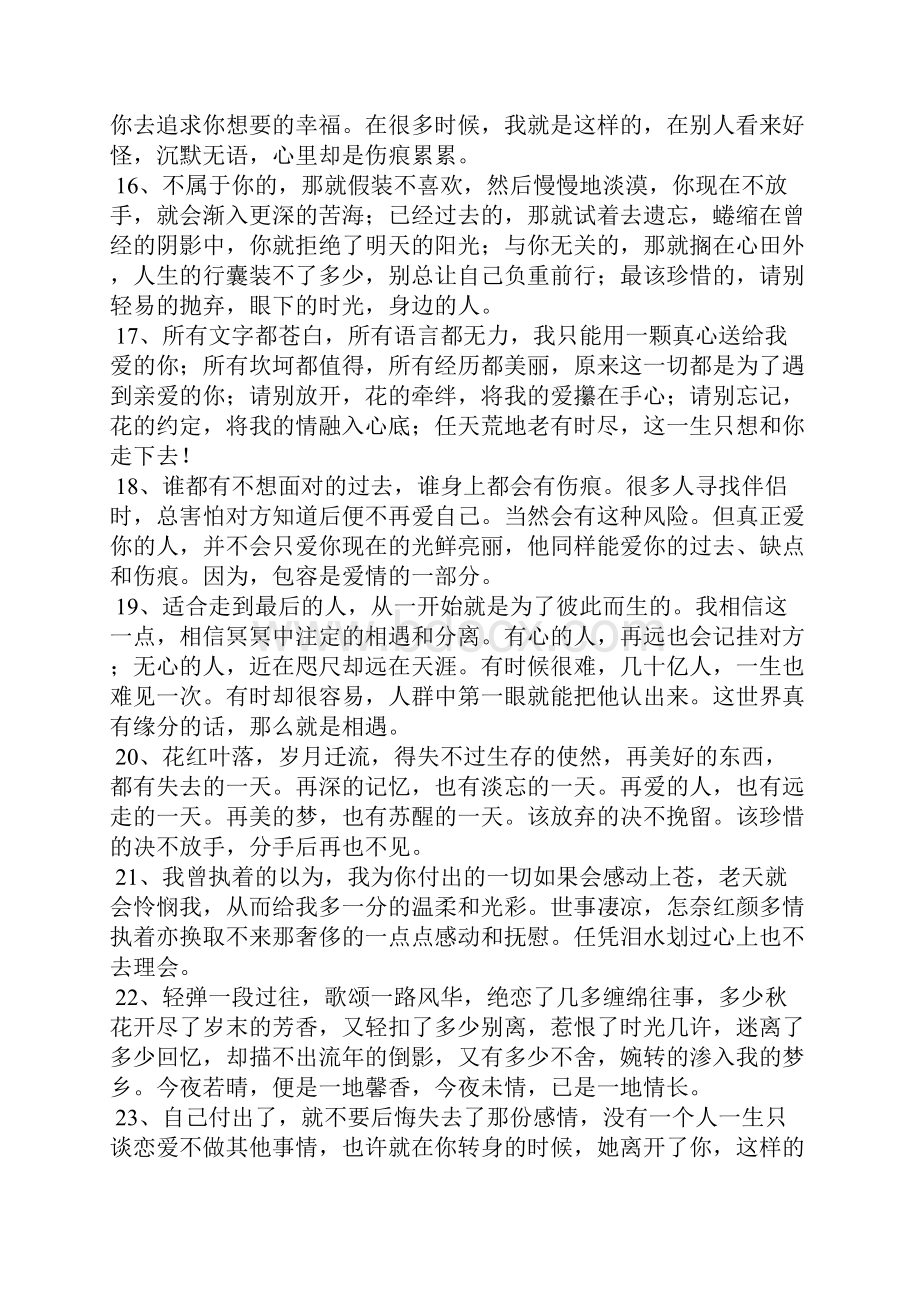 对爱人说的感动情话.docx_第3页