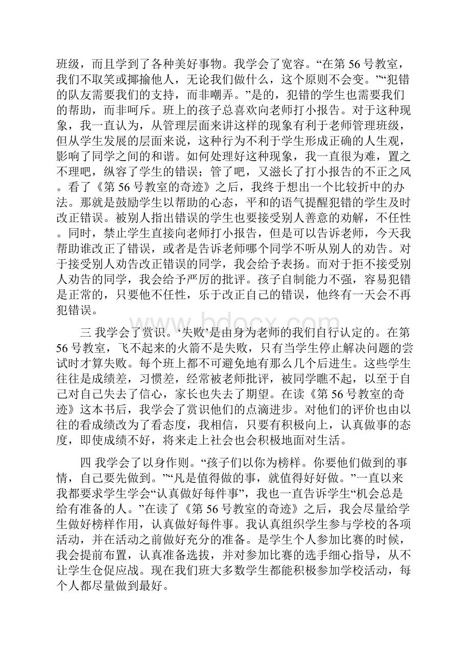 读56号教室的奇迹心得体会.docx_第2页