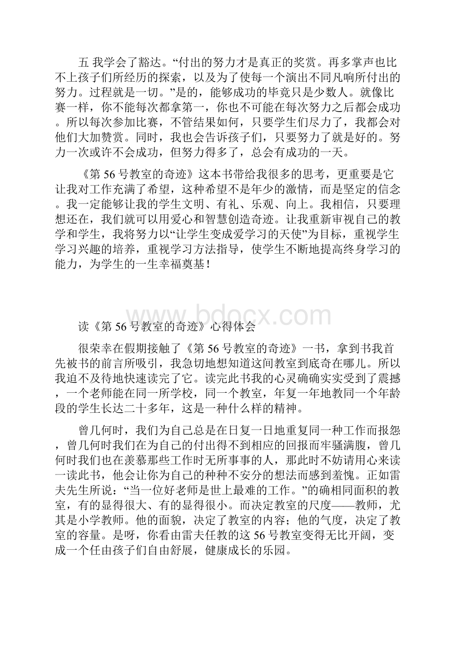 读56号教室的奇迹心得体会.docx_第3页