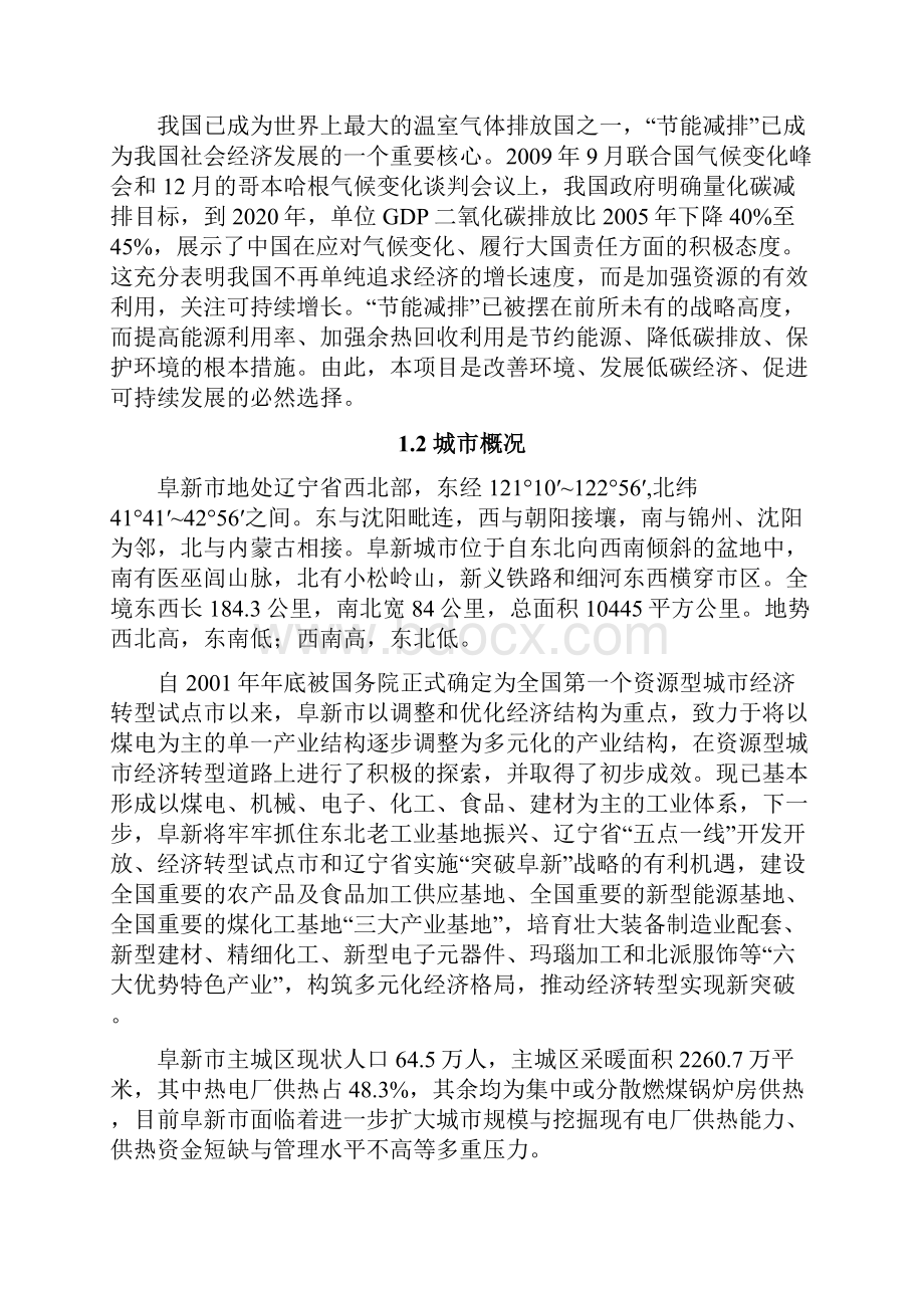 阜新发电厂乏汽余热利用工程可行性研究报告.docx_第3页