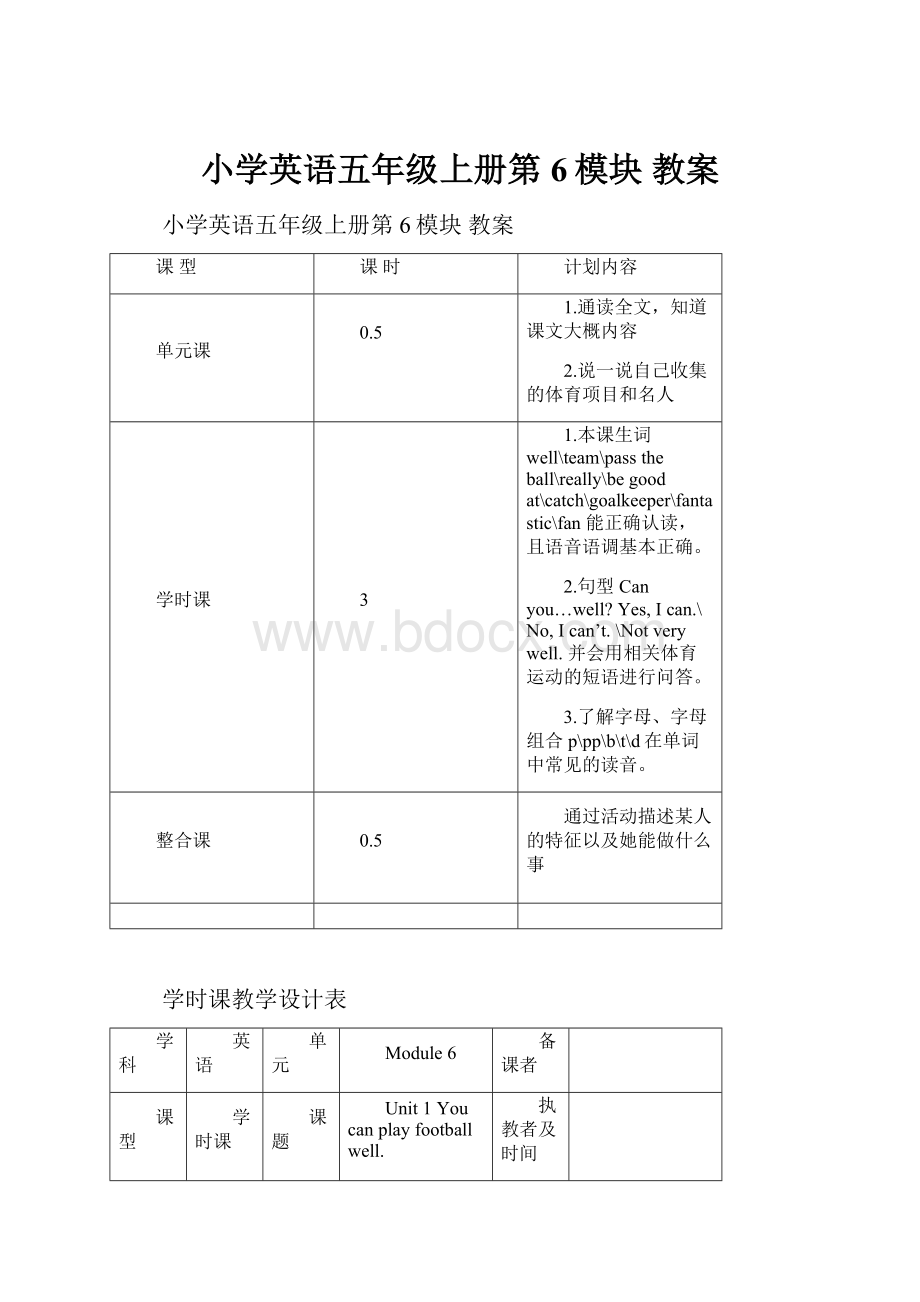 小学英语五年级上册第6模块 教案.docx