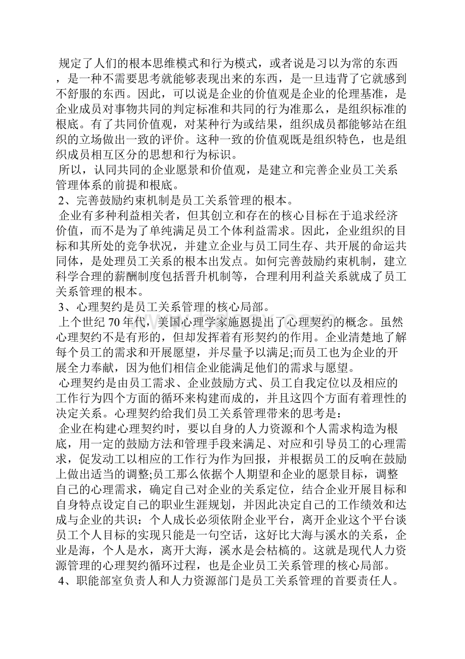 怎样管理自己的员工.docx_第3页