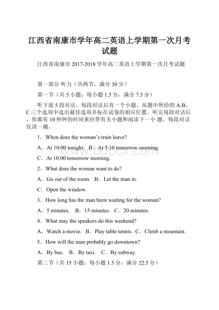 江西省南康市学年高二英语上学期第一次月考试题.docx