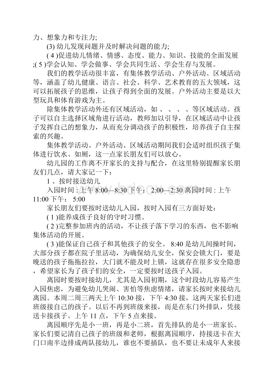 新班小班家长会发言稿篇二.docx_第2页