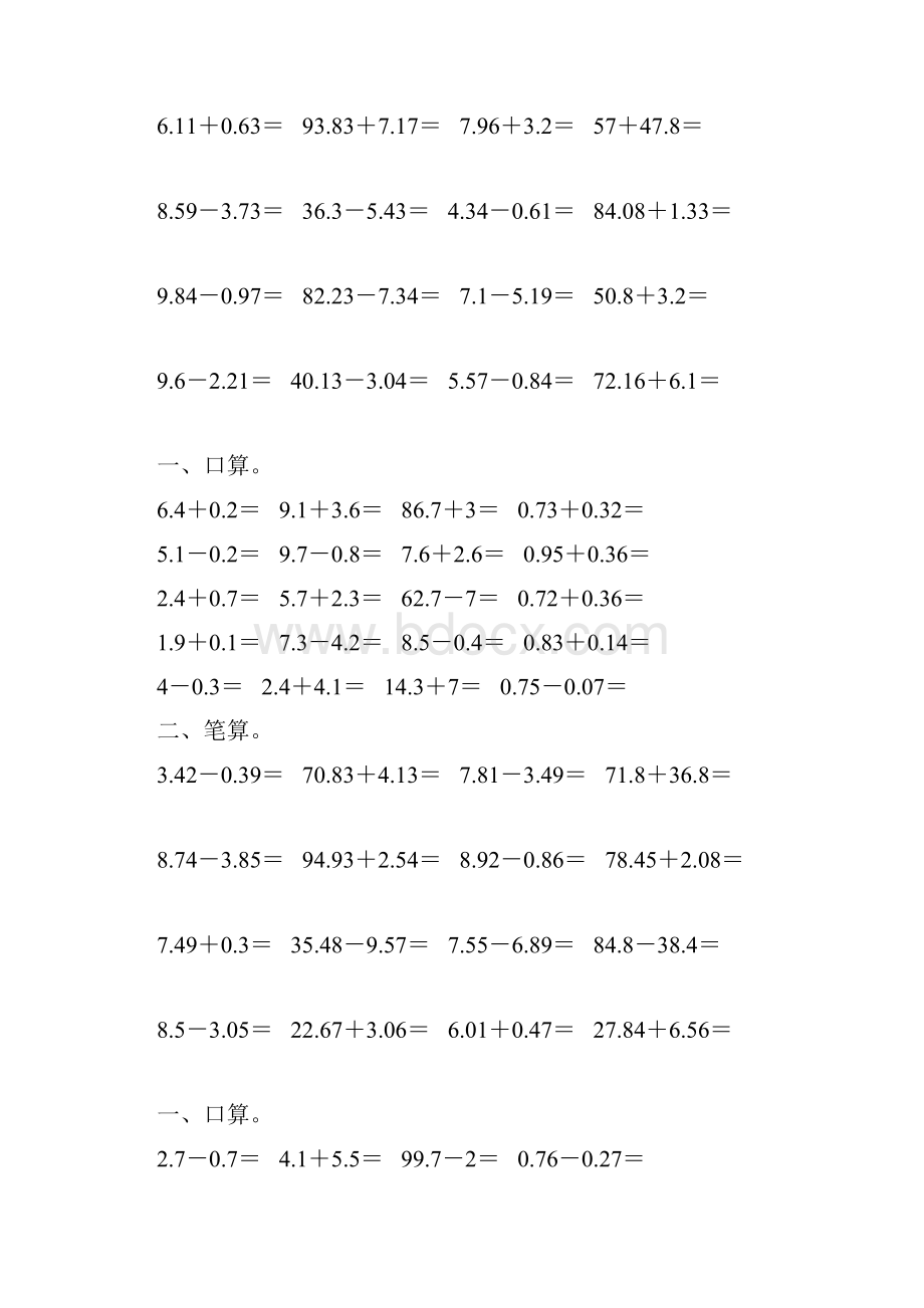 四年级数学下册小数加减法专项练习题31.docx_第2页