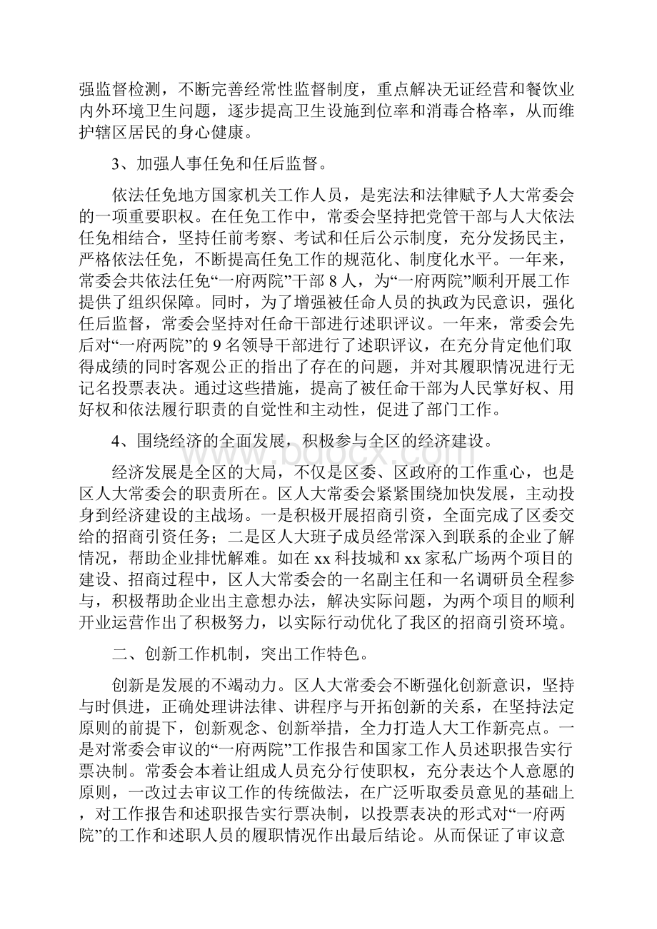 区人大常委会工作报告.docx_第3页