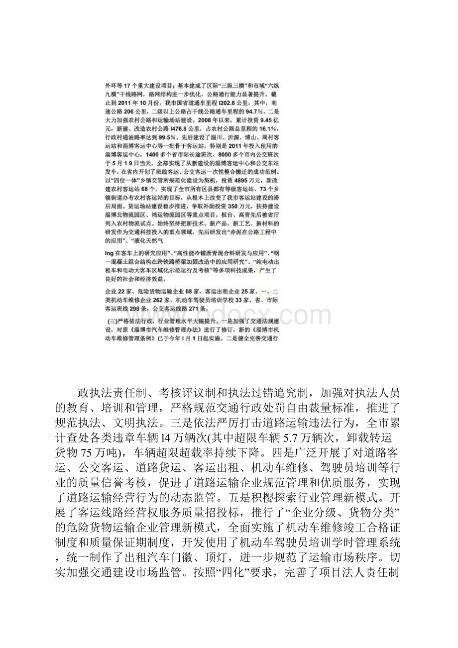 交通运输情况汇报.docx_第3页