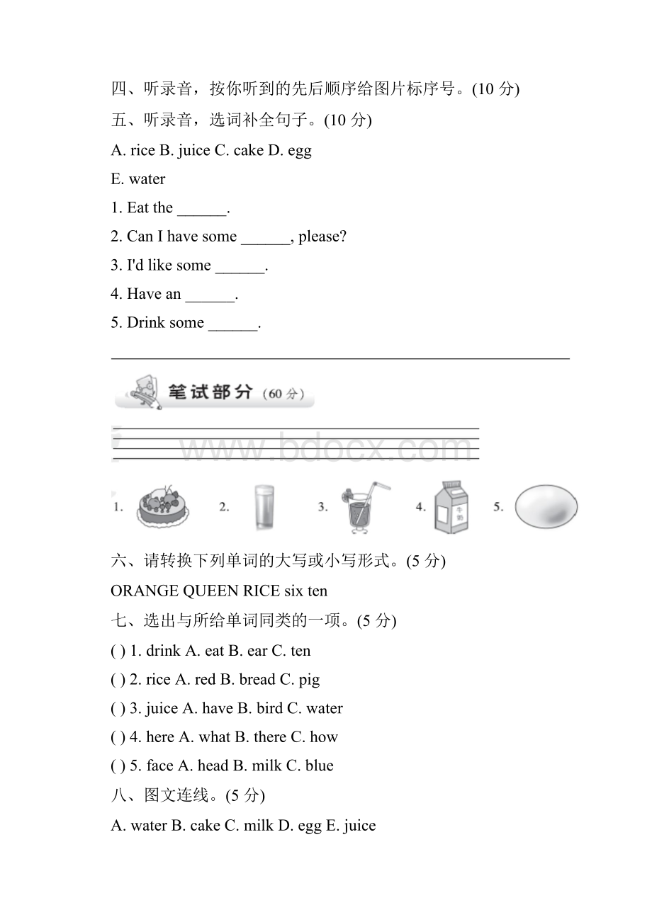 人教PEP版三年级英语上册Unit 5 达标检测卷附听力和答案.docx_第3页