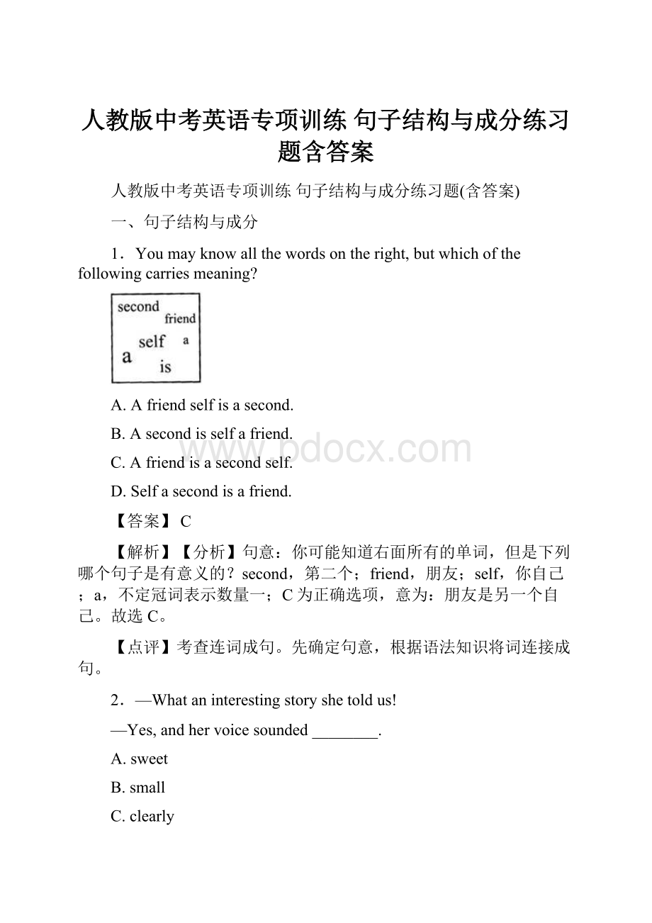 人教版中考英语专项训练 句子结构与成分练习题含答案.docx