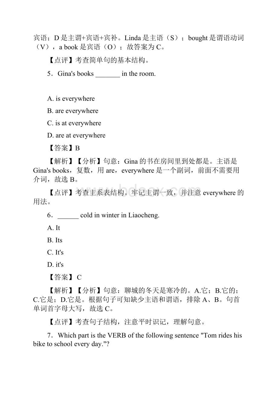 人教版中考英语专项训练 句子结构与成分练习题含答案.docx_第3页