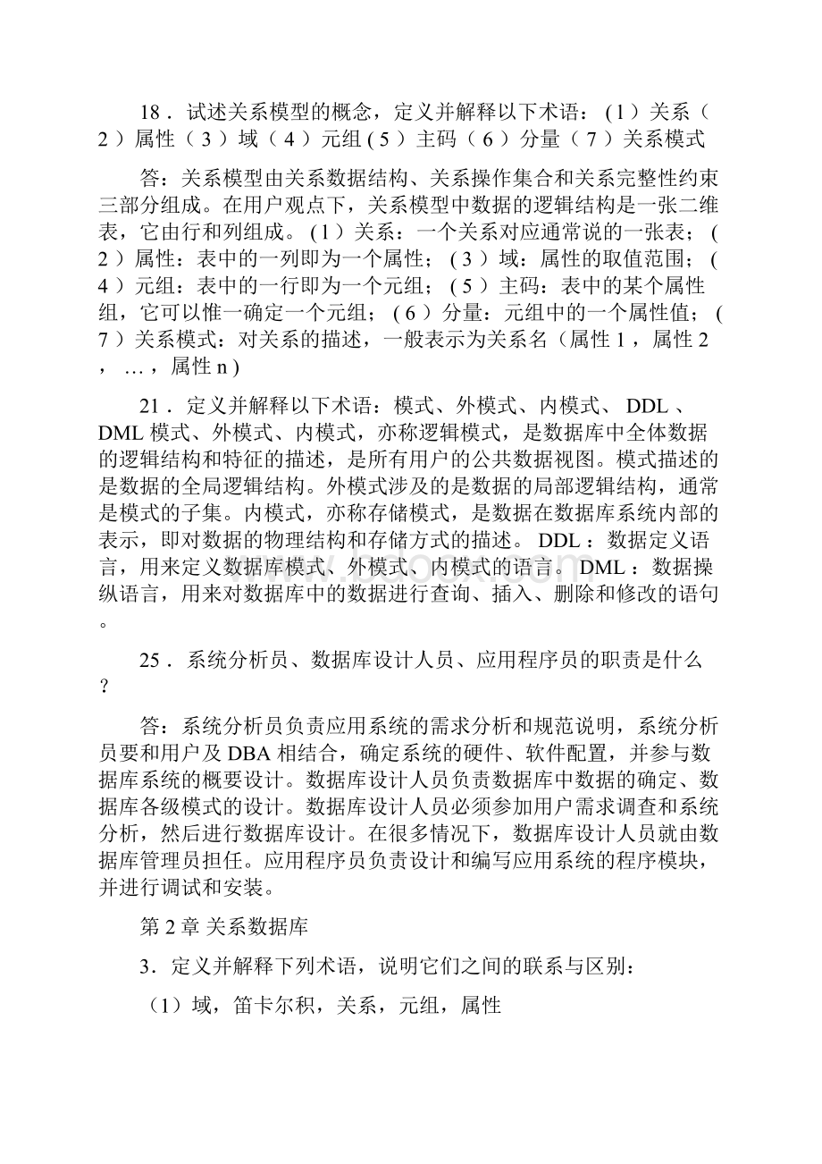 数据库习题资料.docx_第3页