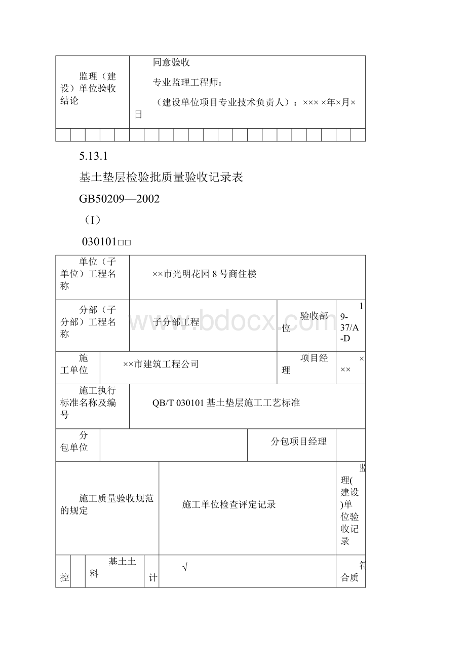 地面工程质量验收表.docx_第3页