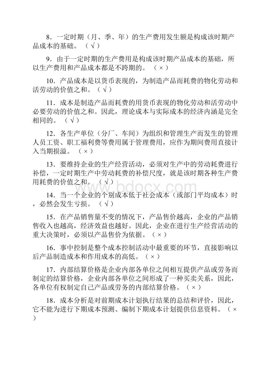 总复习题.docx_第2页