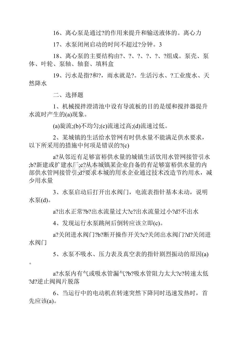 给排水考试题库及答案read.docx_第2页