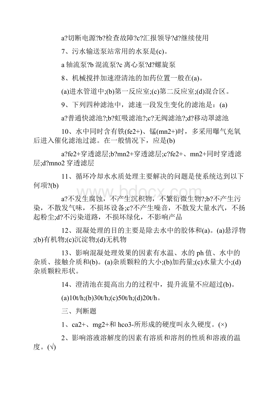 给排水考试题库及答案read.docx_第3页