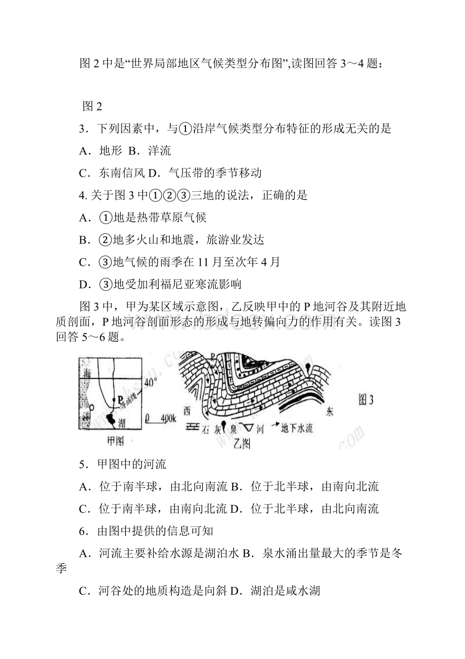 重庆市江北中学届高三上学期期中考试文综试题 Word版含答案.docx_第2页