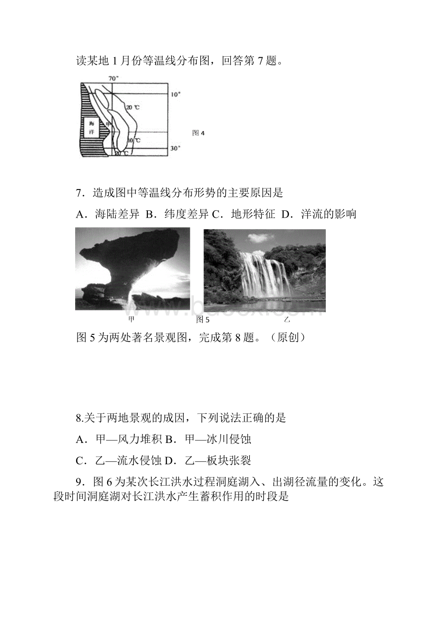 重庆市江北中学届高三上学期期中考试文综试题 Word版含答案.docx_第3页