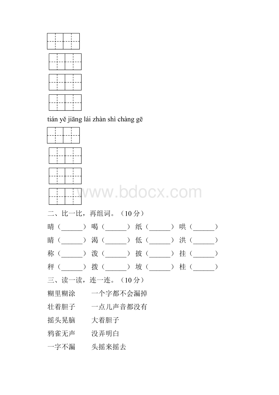 二年级语文下册期末试题附参考答案三篇.docx_第2页